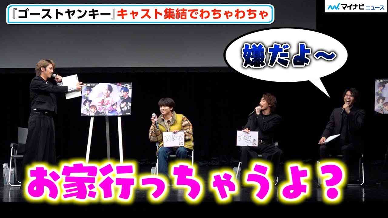 高野洸、石川凌雅の“お宅訪問”をお断り⁉︎ 妄想トークで大盛り上がり　ドラマ特区「ゴーストヤンキー」先行上映&トークイベント - YouTube