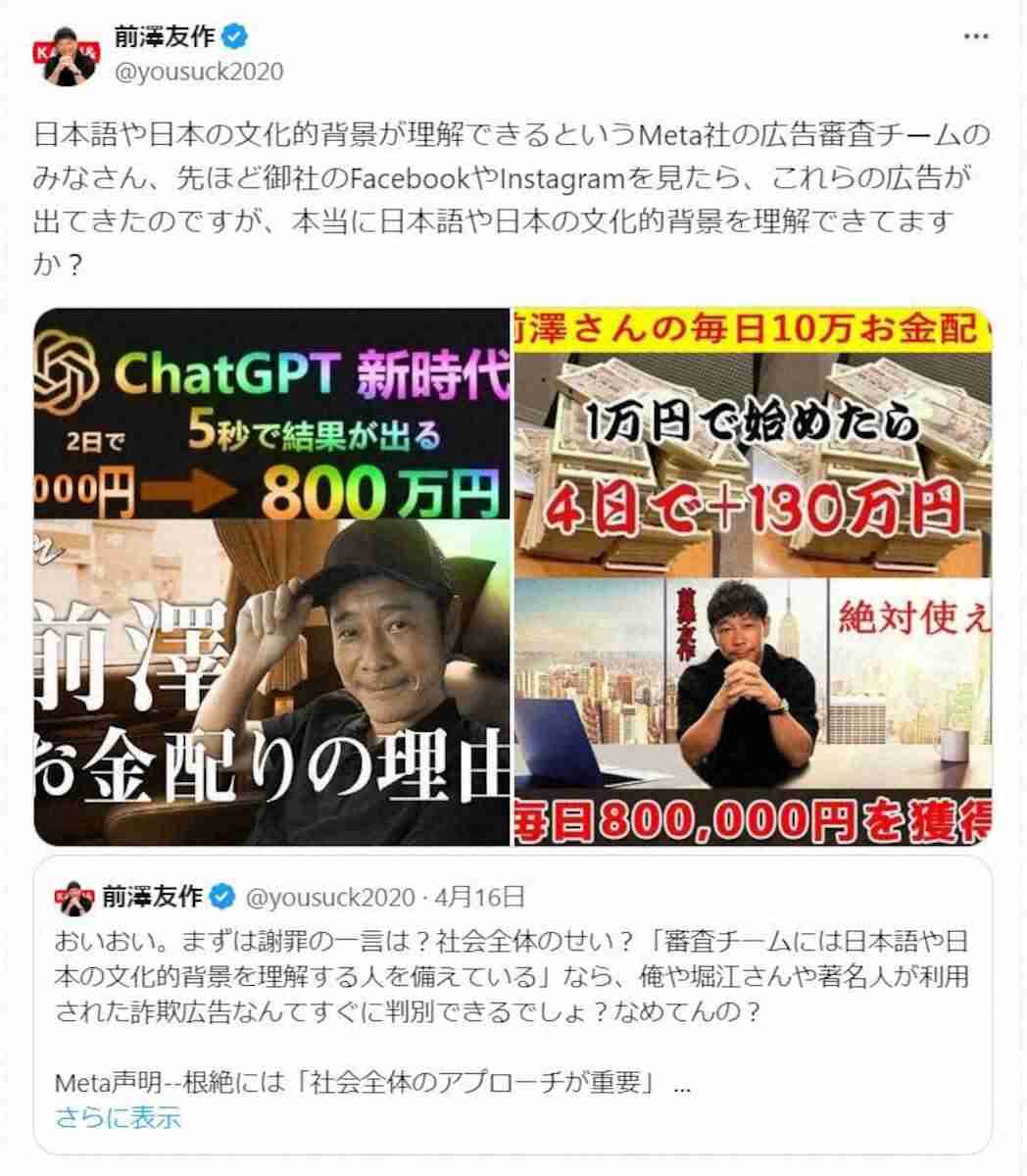 著名人成り済まし広告でメタを提訴　「SNS型投資詐欺」被害278億円― スポニチ Sponichi Annex 社会