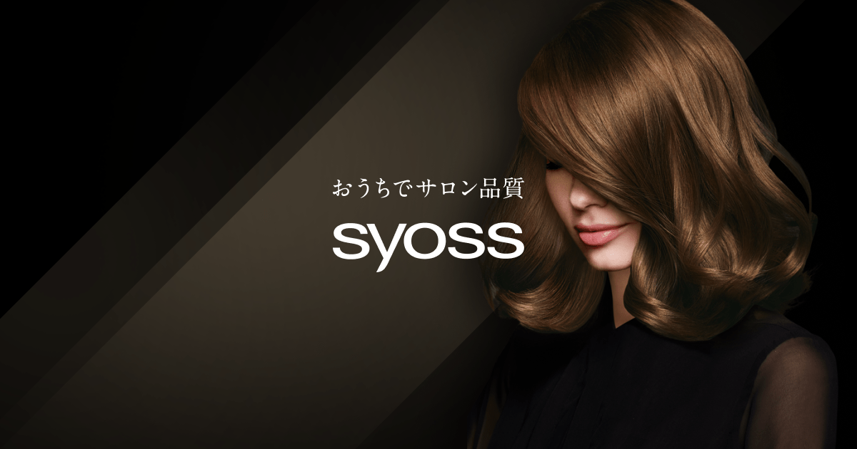 サイオス(syoss)の特徴｜サロン品質の白髪染め