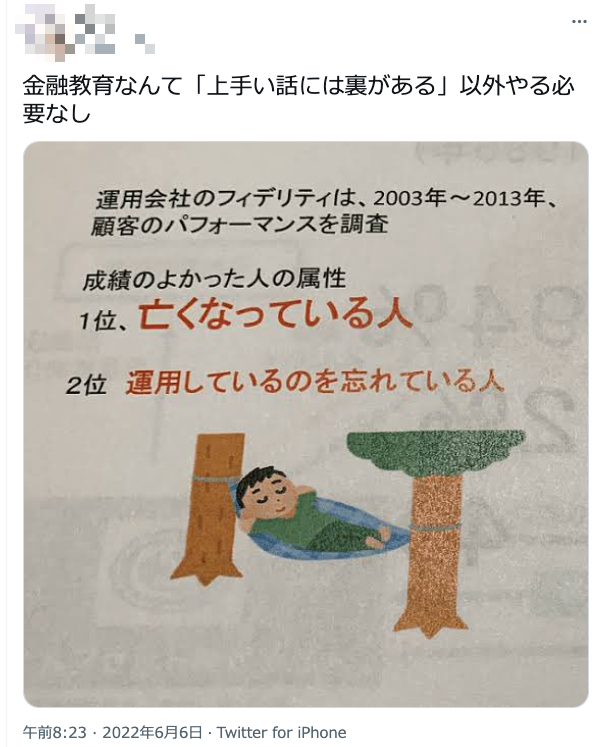 【FactCheck】資産運用会社の運用成績調査結果、「成績のよかった人の属性 1位、亡くなっている人」は根拠不明  |  InFact / インファクト