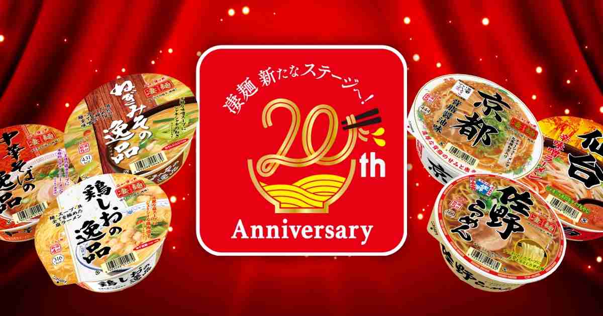好みの凄麺を見つけよう！凄麺チャート！｜凄麺はおかげさまで20周年！｜ヤマダイ株式会社