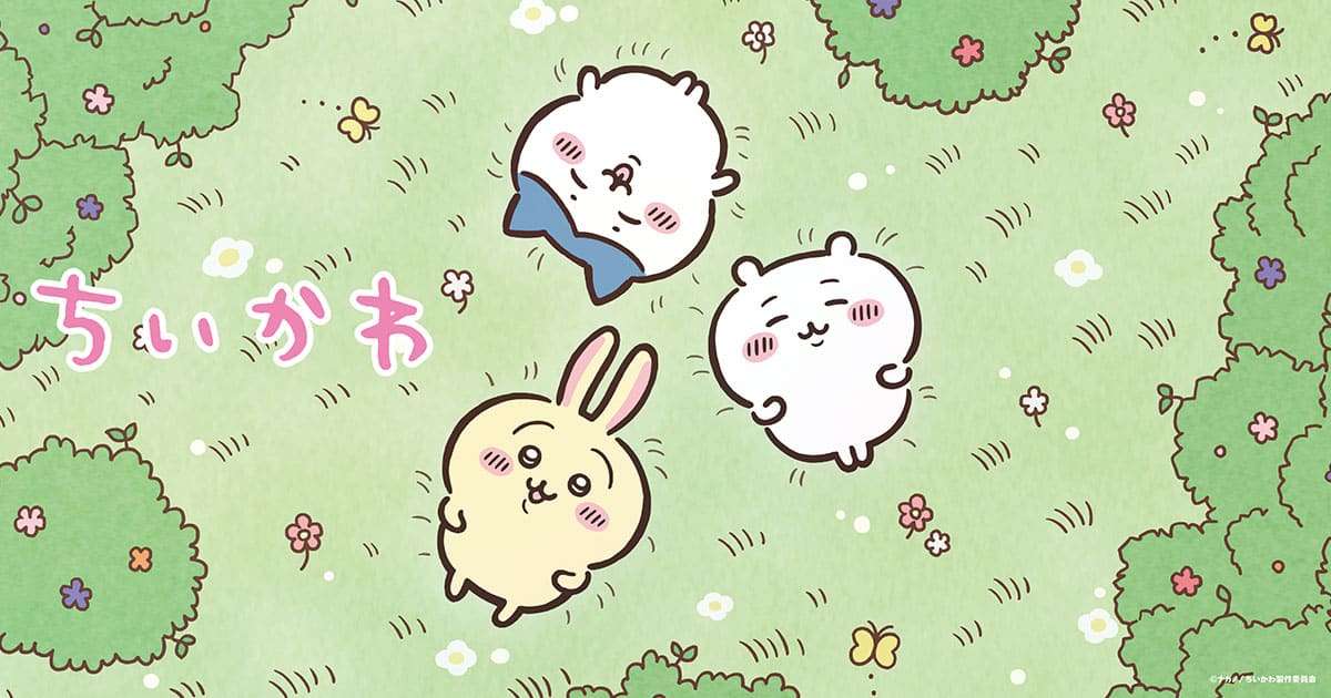 ちいかわ