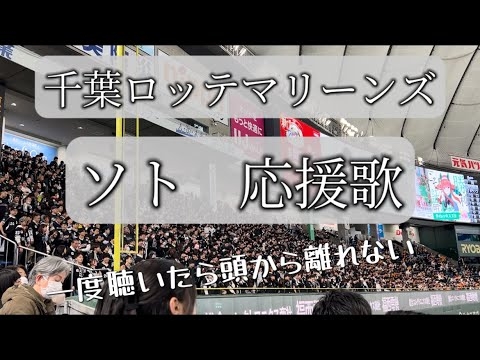 【ネフタリ教】千葉ロッテマリーンズ　ネフタリ・ソト　応援歌 - YouTube