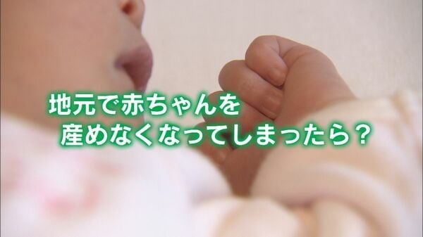地元で出産できない…減少する産婦人科　増加する「遠距離出産」求められる自治体のサポート【大分発】｜FNNプライムオンライン