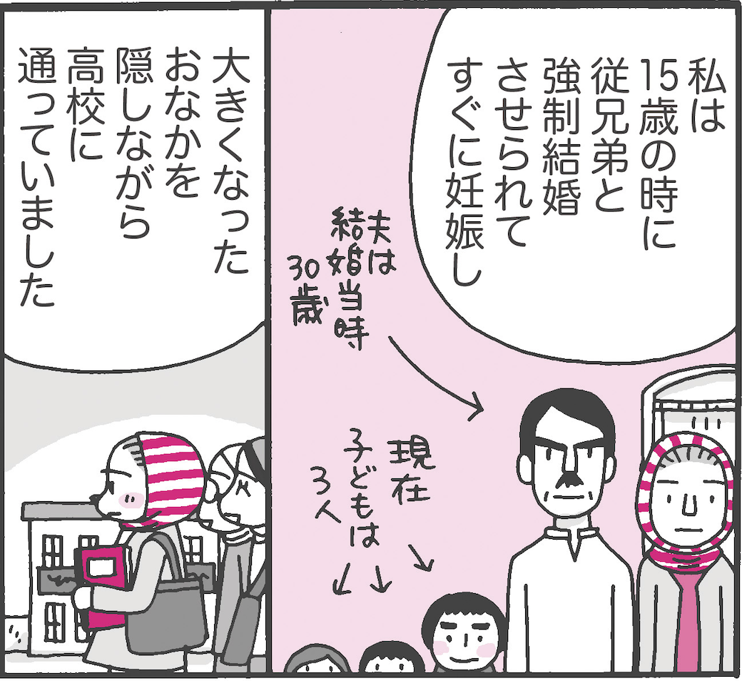 15歳で親族結婚させられた女の子のストーリー・WEB漫画「アフガニスタンで警察官になった女性たち」②