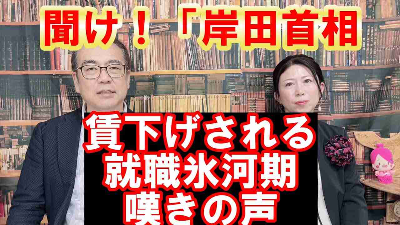 【受難の世代】賃下げされる就職氷河期・嘆きの声 - YouTube
