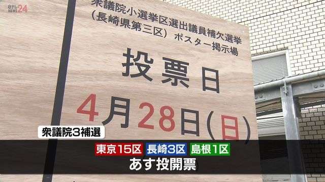 他陣営の演説に横付けして大音量、「選挙妨害」批判相次ぐ　衆院3補選28日投開票