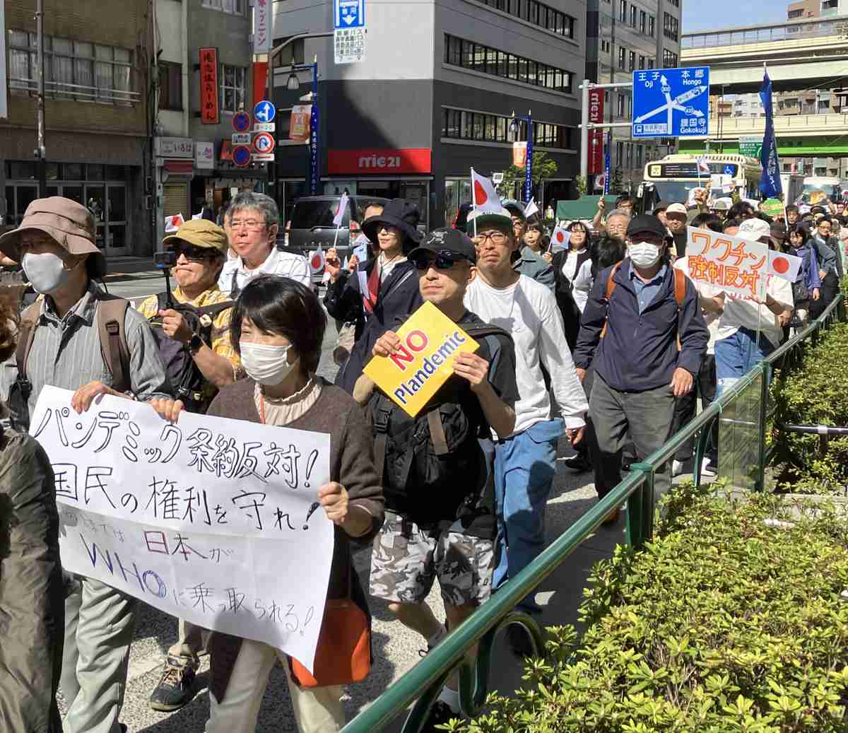パンデミック条約反対でデモ　東京・池袋（時事通信） - Yahoo!ニュース
