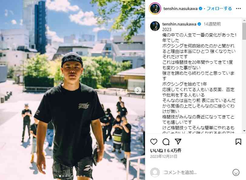 那須川天心、「相席食堂」 の“V字海落ち”がクソコラの餌食になる 力作ぞろいで本人反応「いい加減にしろ!」