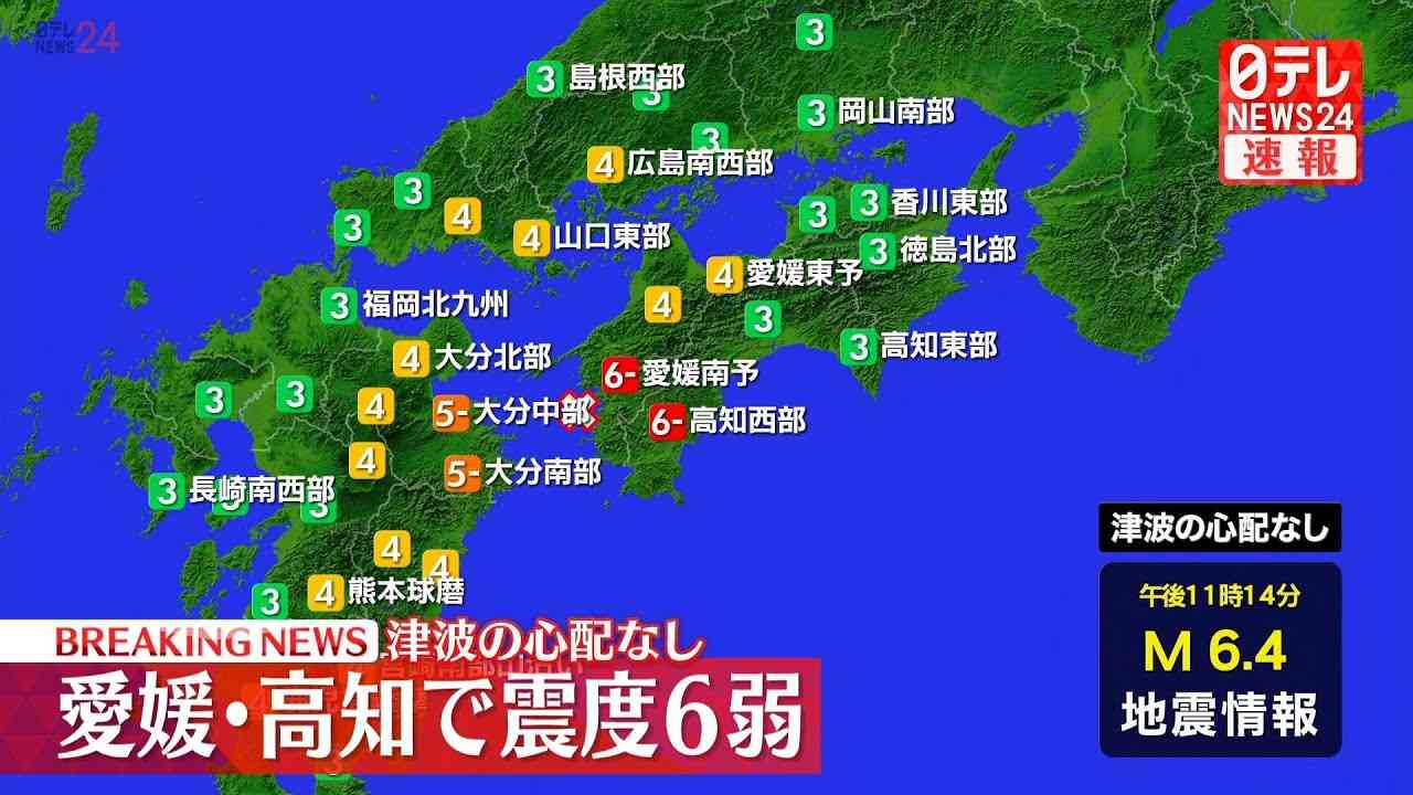 【ライブ】愛媛・高知で震度６弱（日テレNEWS LIVE） - YouTube