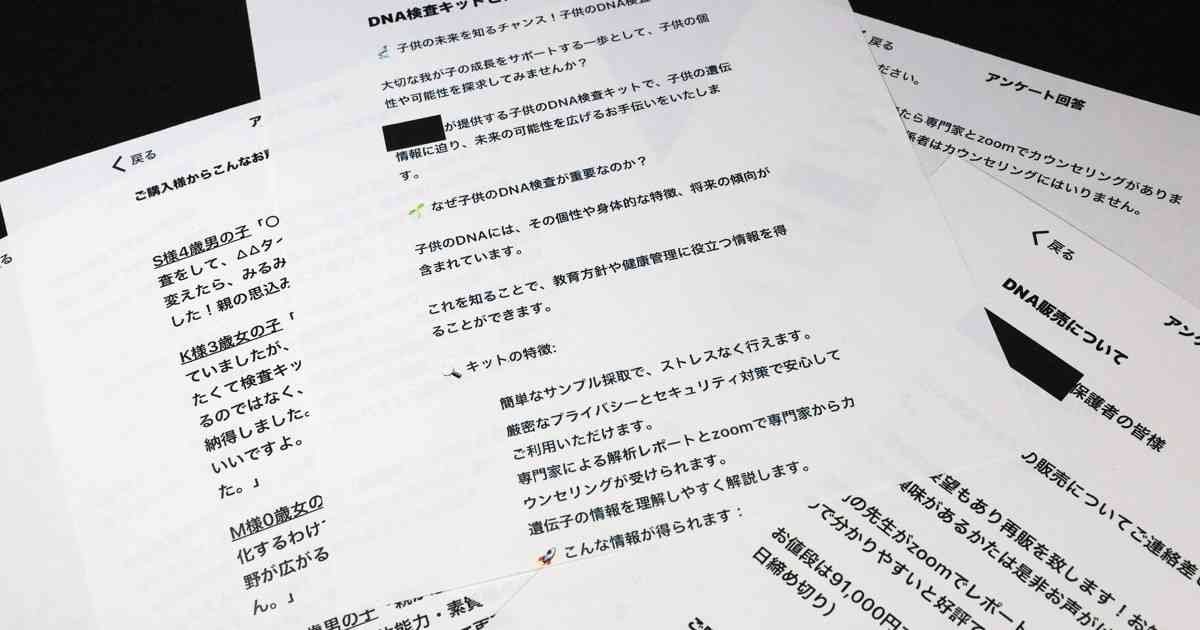東京の保育園、子どもの遺伝子検査を推奨・仲介　保護者3割が応じる