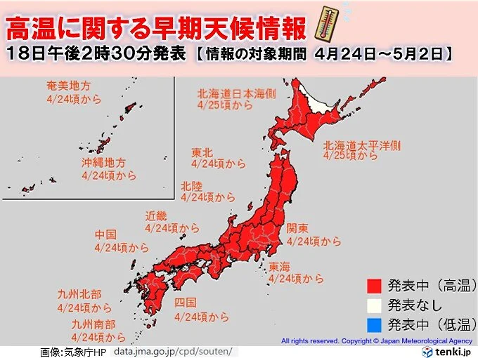 1か月　高温傾向続く　ゴールデンウィーク前から「かなりの高温」早めの熱中症対策を