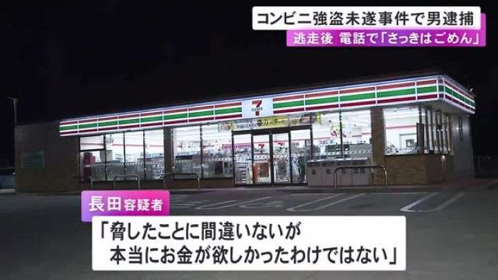 セブン店員脅して逃走後「さっきはごめん」店に電話かけた男を強盗未遂容疑で逮捕 警察官がかけ直し御用 | 東海テレビNEWS