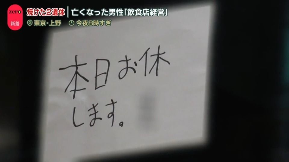 〈那須・焼けた2遺体〉「正直敵は多かった」「暗い道を通らないようにしていた」親族が語った被害者社長の生前トラブル「目をつけられたときもある」「あの街では有名だった」