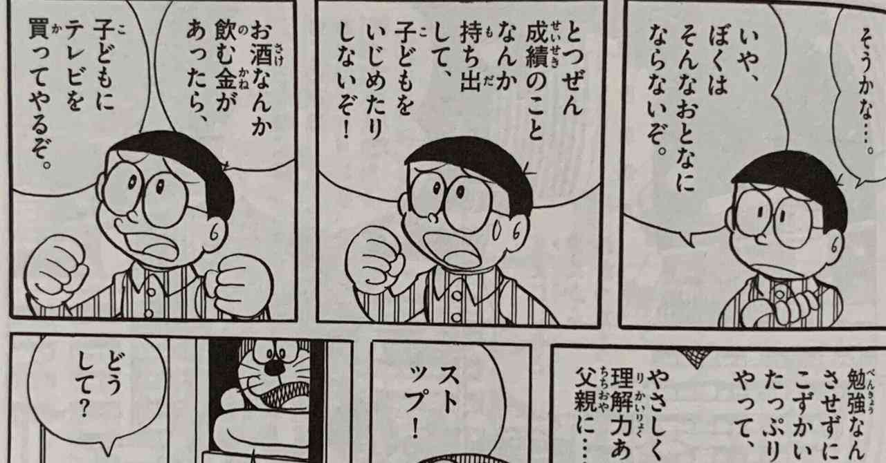これからが勝負！『りっぱなパパになるぞ』／のび太、人生の岐路エピソード8｜藤子Ｆノート