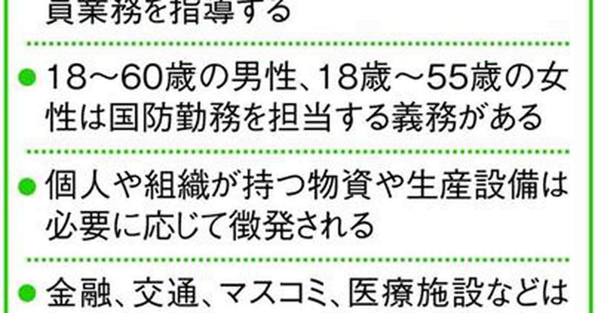 【国際情勢分析】中国の国防動員法　「戦争法」は有事にヒト・モノ・カネすべて強制接収（3/4ページ） - 産経ニュース