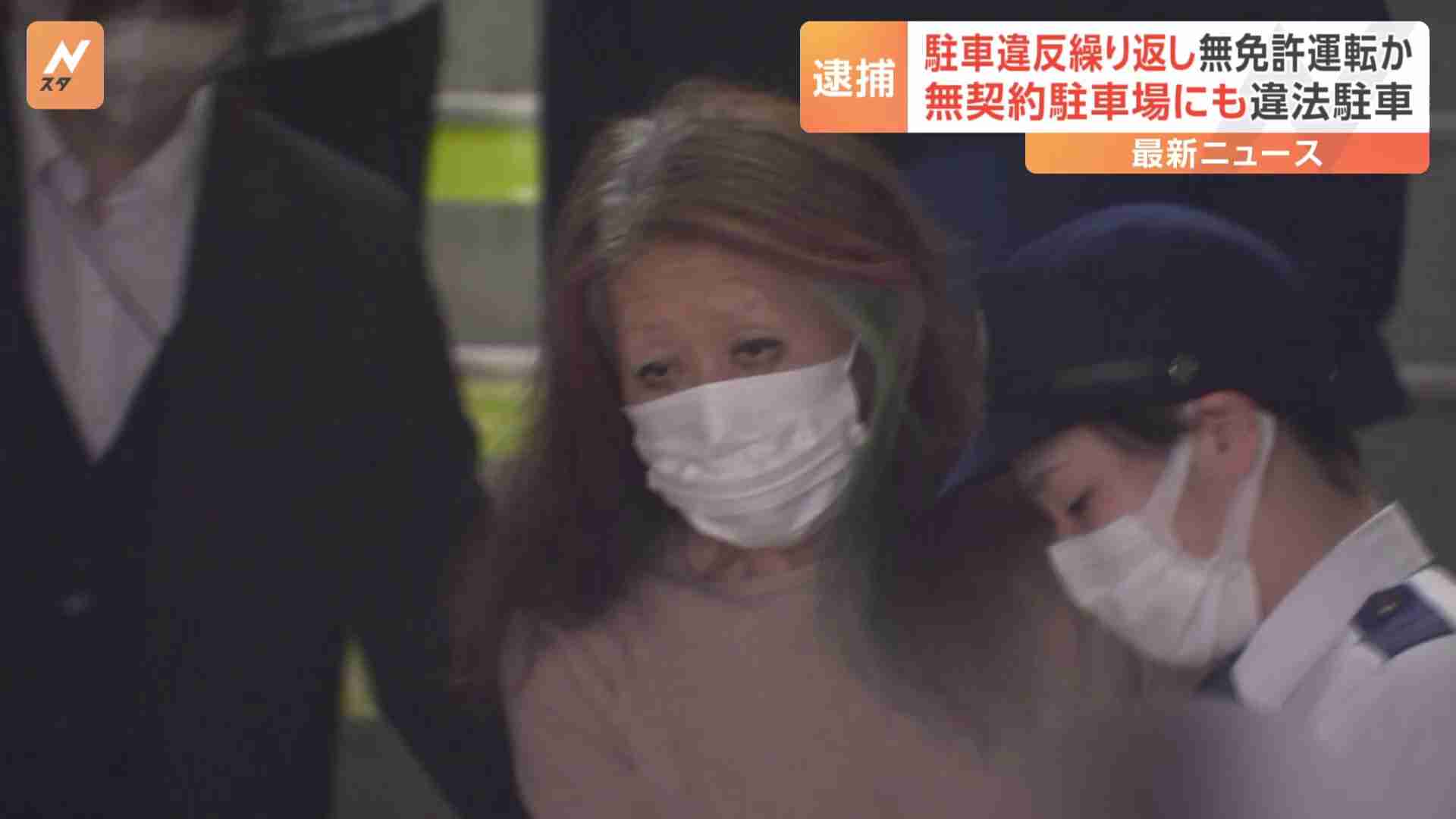 違法駐車“常習” 13回繰り返した77歳女を逮捕 しかも2023年5月に失効で無免許