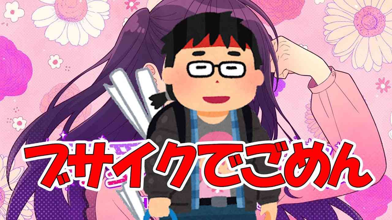 【替え歌】ブサイクでごめん feat. ぶさいく【可愛くてごめん】 - YouTube