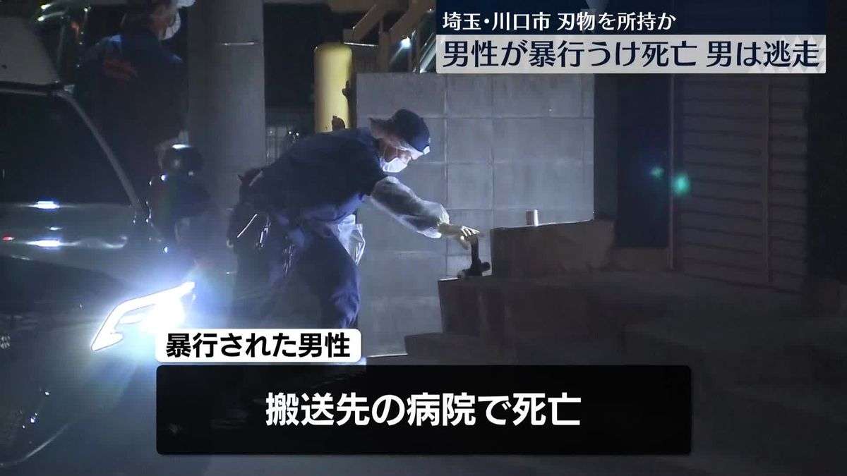男性が男に暴行を受け…死亡　男は逃走、刃物所持の可能性　埼玉・川口市｜日テレNEWS NNN