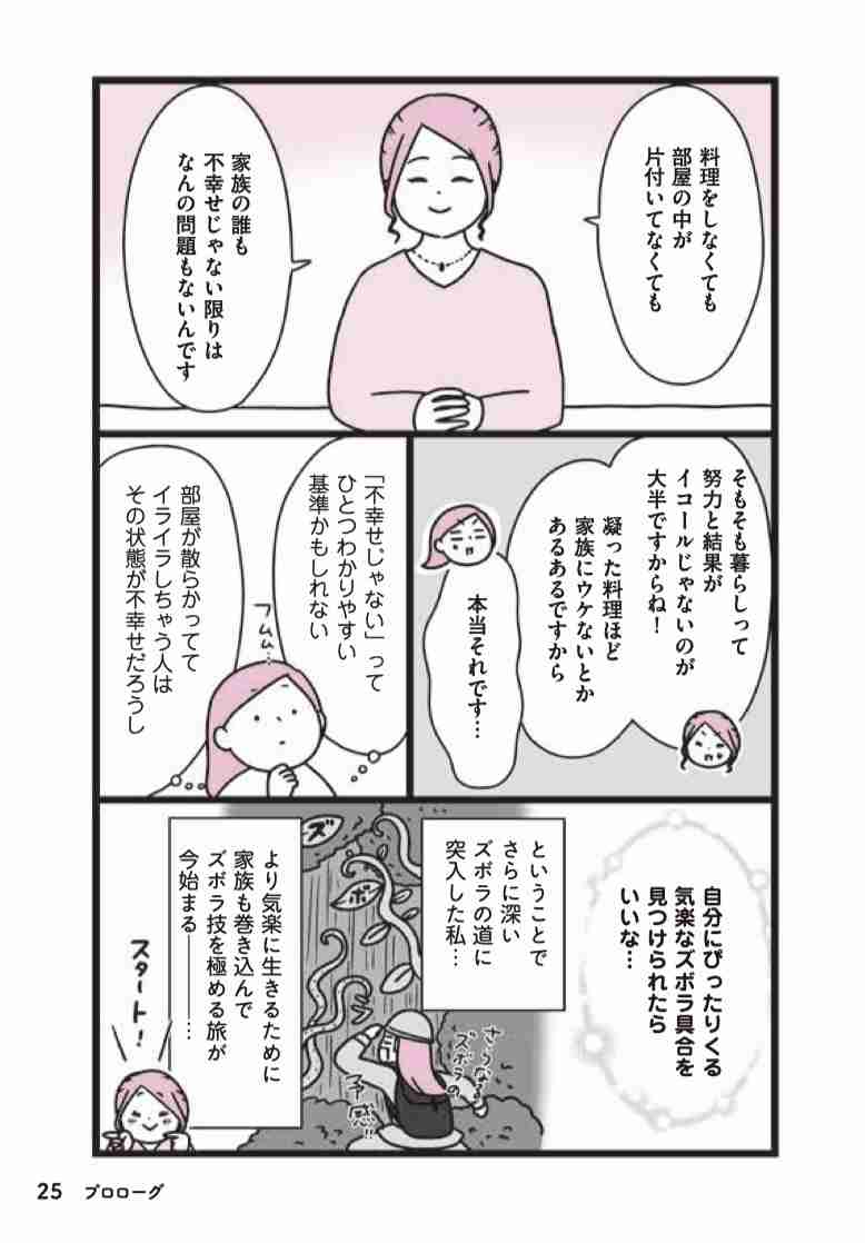 “家族に出す料理は自炊じゃなきゃダメ”って誰が決めたの？家事脱却で楽になるズボラ技