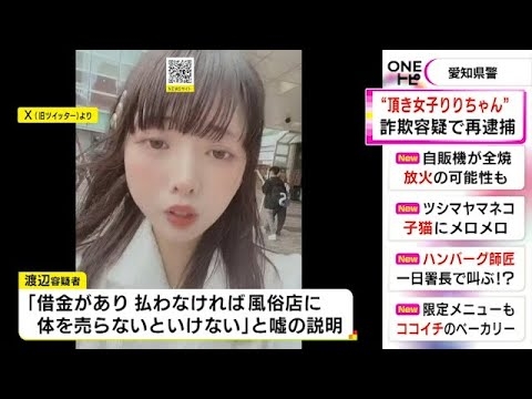 「頂き女子りりちゃん」(25)に判決 懲役9年と罰金800万円　判決言い渡し後 弁護士に“深呼吸”促される　傍聴席の抽選倍率は3.86倍 名古屋地裁