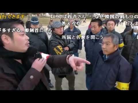 【N国党】 西村斉 VS 韓国人慰安婦団体 part1【チーム関西】 - YouTube