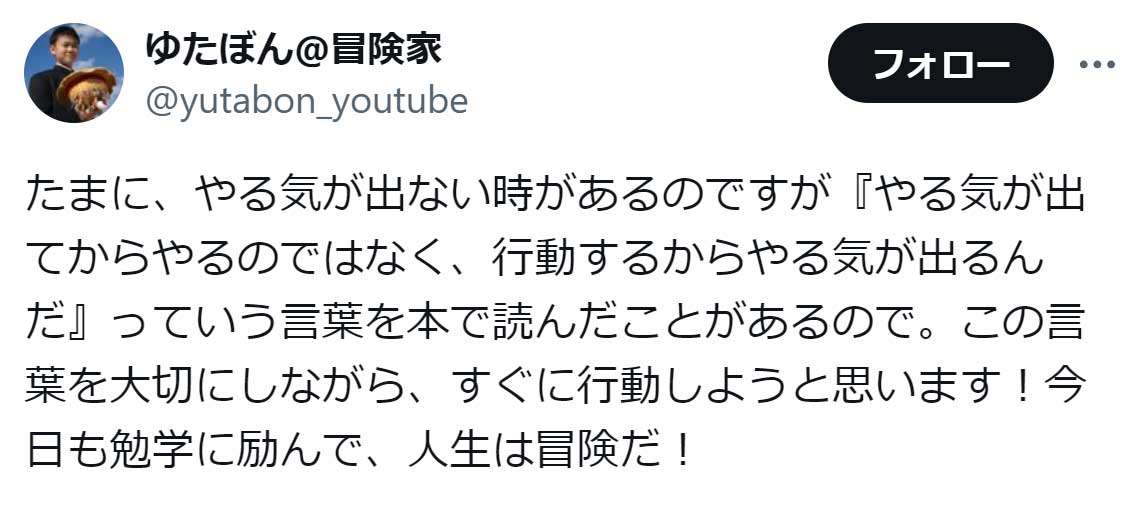 高校不合格のゆたぼん「たまにやる気が出ない時があるのですが…」に激励の声「人生まだまだ」