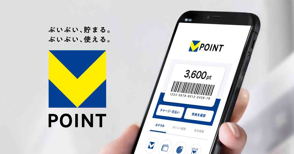 Vポイント
