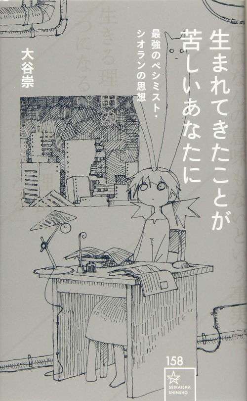 「死にたい」ではなく「消えたい」って思う人 Part16