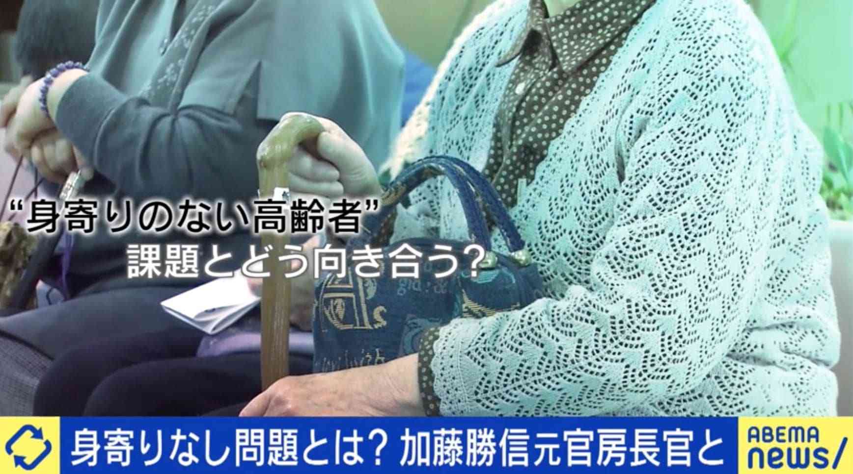 高齢者の“身寄りなし問題”が深刻化？介護・ケア現場に歪みも…加藤前厚労大臣「急に倒れた時にサポートする人がいない」 | 国内 | ABEMA TIMES | アベマタイムズ