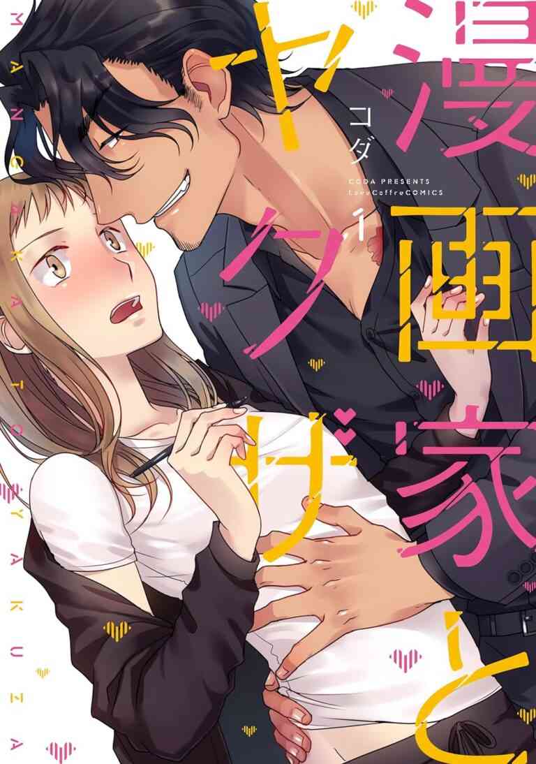 TL（ティーンズラブ）漫画あるある