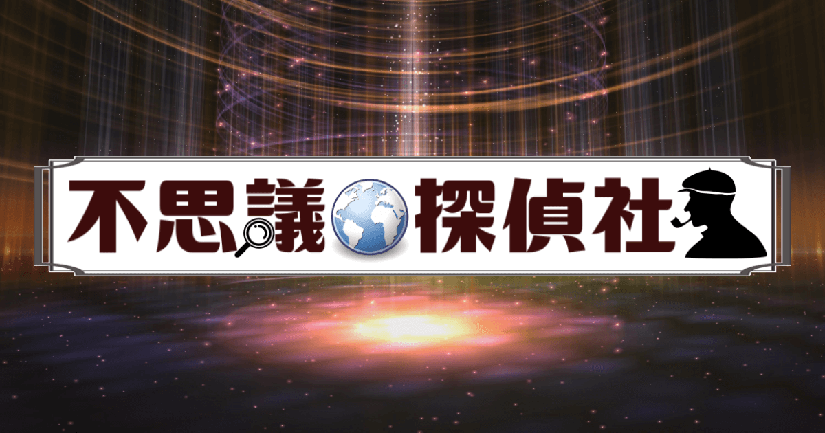 不思議探偵社.