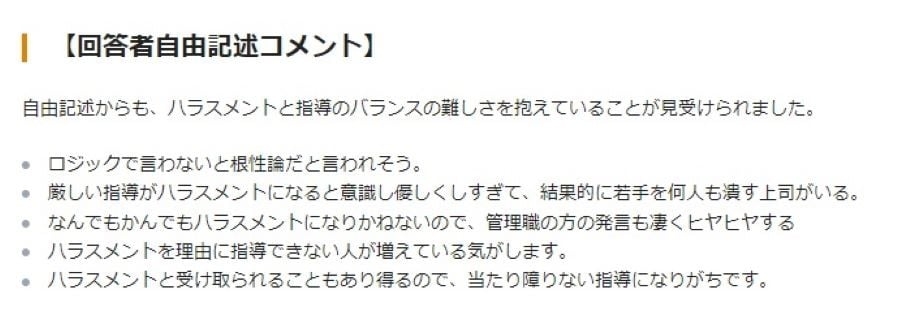 若手社員の指導に“ちゅうちょ”「ハラスメント萎縮」の調査結果、“弊害”ランキングTOP3も