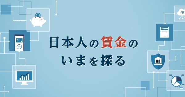 過去10年で2.5倍に…急増する「外国人労働者」受け入れ再考の時　日本人の賃金との関係性｜日本人の賃金のいまを探る｜リクルートワークス研究所