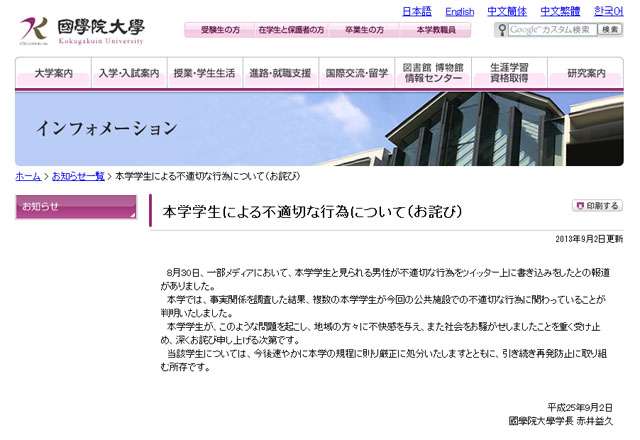 学生が丸出しの尻を公園の蛇口につけた写真投稿　国学院大が謝罪「厳正に処分」 - ITmedia NEWS