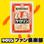 ケロリンCM・広告：ケロリンファン倶楽部 | ケロリンファン倶楽部（富山めぐみ製薬株式会社 - 頭痛・生理痛・歯痛にケロリン）