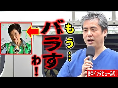 東京オワッタ…小池都知事が信じられ無い物を売り飛ばしていた事が判明… #内海聡  街頭演説 インタビュー 2024/4/4 銀座数寄屋橋 / 水道民営化 PPP 東京メトロ売却 NTT法廃止 - YouTube