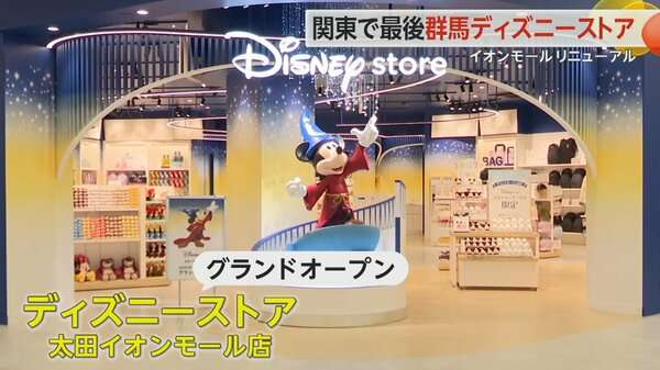 「30年間待っていた」群馬県初の「ディズニーストア」オープン　整理券求め“5時間待ち”…一方、限定品の転売も｜FNNプライムオンライン