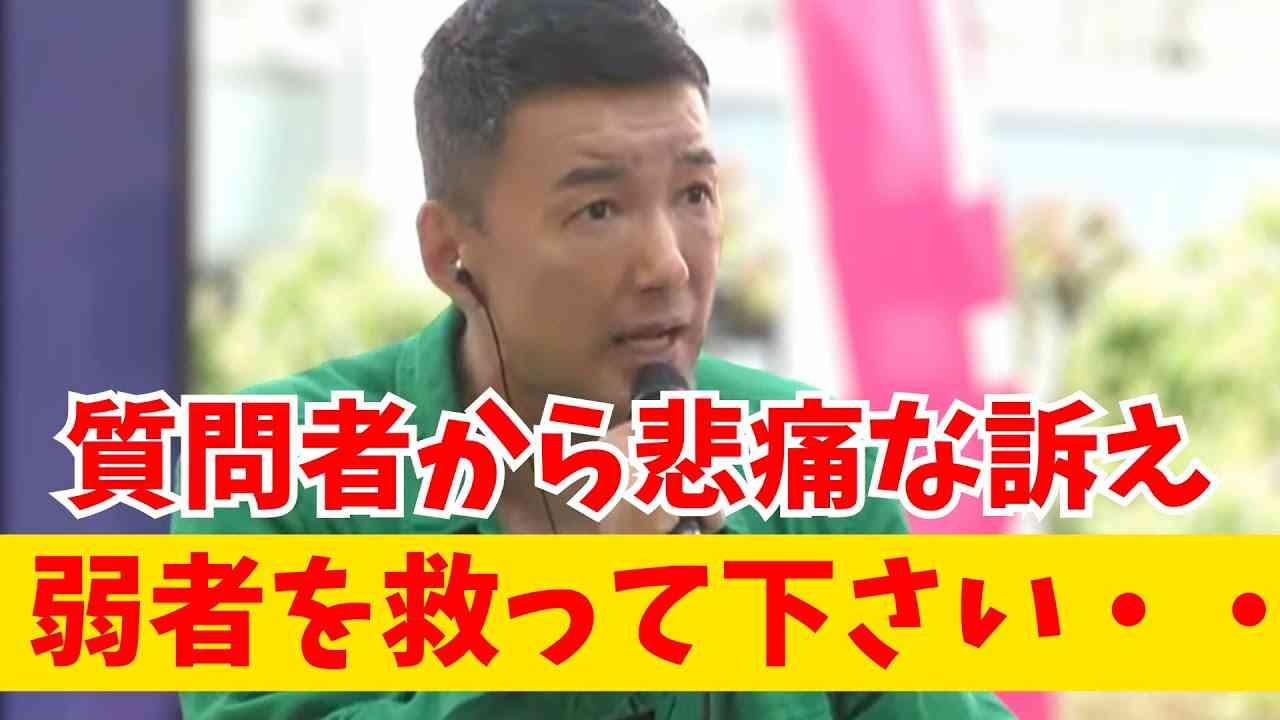 【山本太郎】今にも泣き出しそうな質問者。山本太郎さん総理大臣になって下さい・・・【れいわ新選組】#山本太郎 #れいわ新選組 #れいわを与党に #山本太郎切り抜き#切り抜き - YouTube