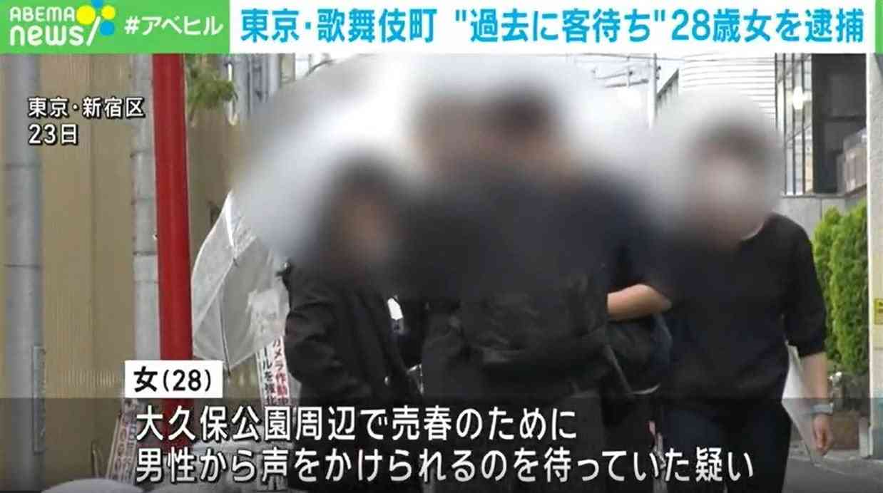 売春目的で客待ちか 28歳女を逮捕 過去の行為では初 東京・歌舞伎町 | 国内 | ABEMA TIMES | アベマタイムズ