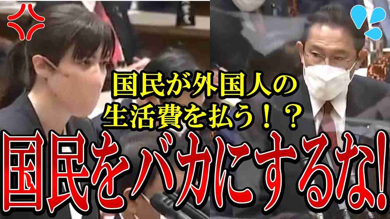 【衝撃】外国人の生活保護不正受給者の負担は国民！？小野田紀美議員が外国人永住資格を悪用しを明らか！また小野田議員は『世界中で日本が唯一、外国人に生活保護を提供している』とも指摘！ - YouTube