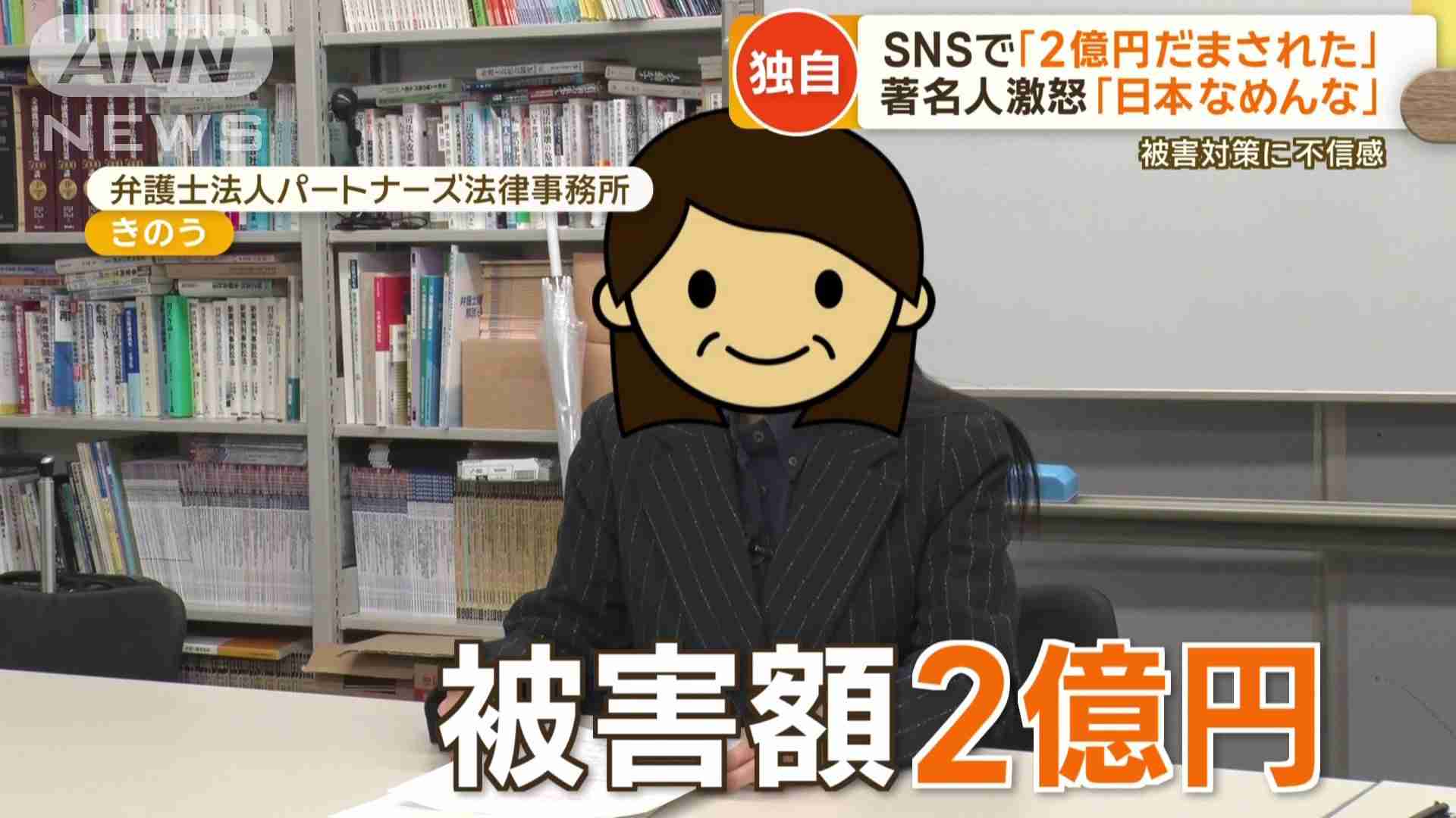 SNSで「2億円だまされた」優しい言葉でウソ投資誘導…50代女性悲痛「家族に言えない」