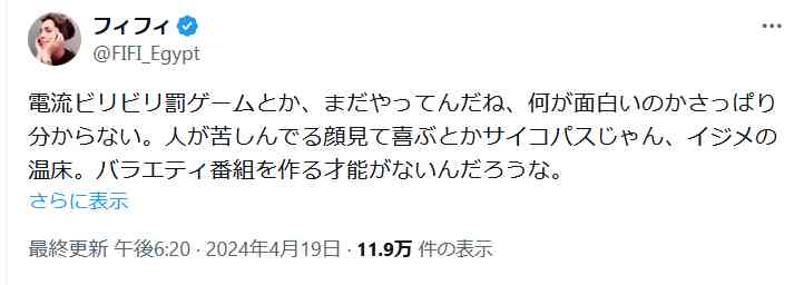 「イジメの温床」「番組作る才能が無い」フィフィ、バラエティー「電流ビリビリ」への私見に賛否