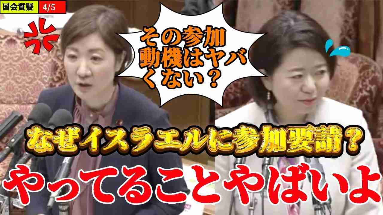 【なぜ参加を要請した？】イスラエルを大阪万博に呼んだ真意！やってることやばいよ？ - YouTube