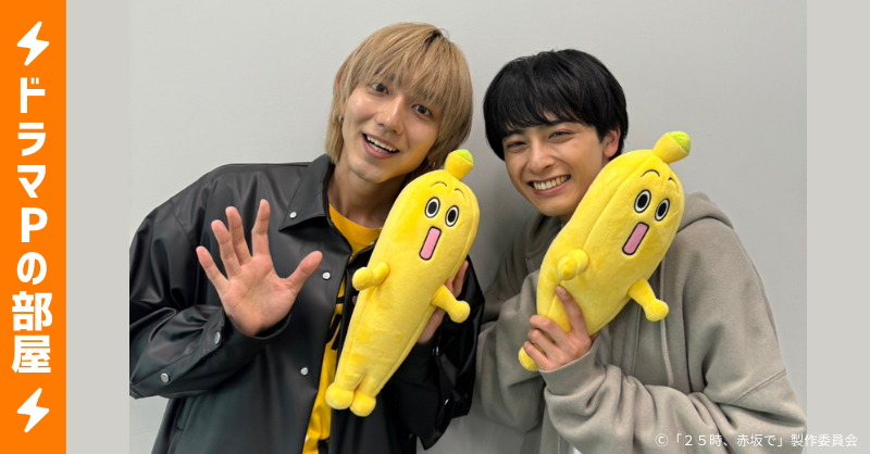 ?ついに実写ドラマ化が実現！｜「２５時、赤坂で」木曜深夜24時30分【木ドラ24】 | テレ東ファン支局