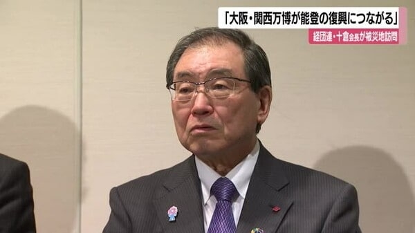 「大阪関西万博が能登の復興につながる」経団連の十倉会長が初めて被災地訪れ所感｜FNNプライムオンライン