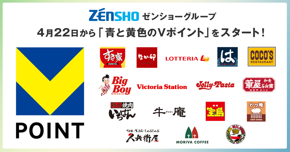 さよならTポイント…きょうからVポイントに!　国内最大級「Vポイント」経済圏が誕生