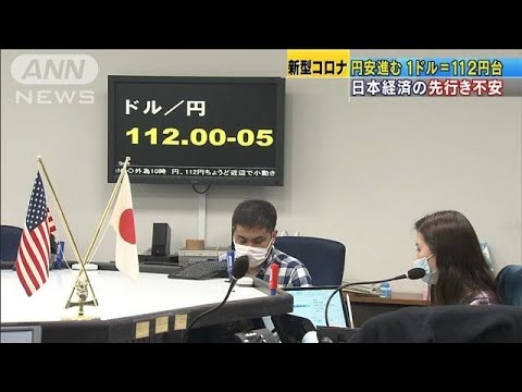 円安進み112円台　感染広がる日本に不安感(20/02/21) - YouTube
