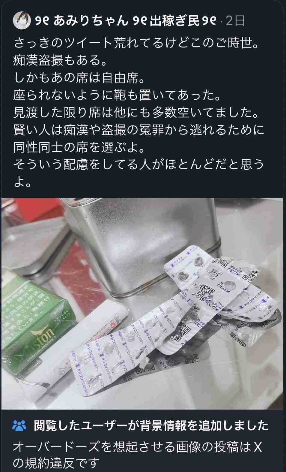 女性「電車で隣に座ってくる男キモい」SNS“炎上”…男女で《賛否》真っ二つ、それぞれの言い分とは