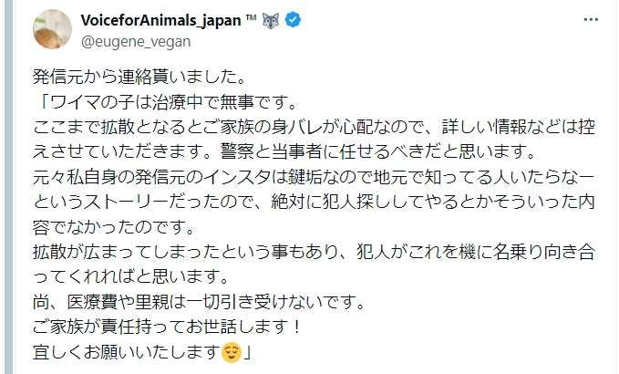 後藤祐樹氏、犬への「集団暴行」SNS情報に激怒「対人間と同じ罪で裁けばいい…法律甘すぎる」